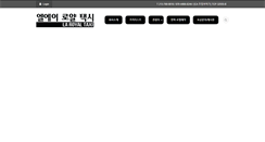 Desktop Screenshot of laroyaltaxi.com